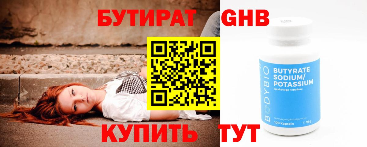 Бутират оксибутират Сафоново