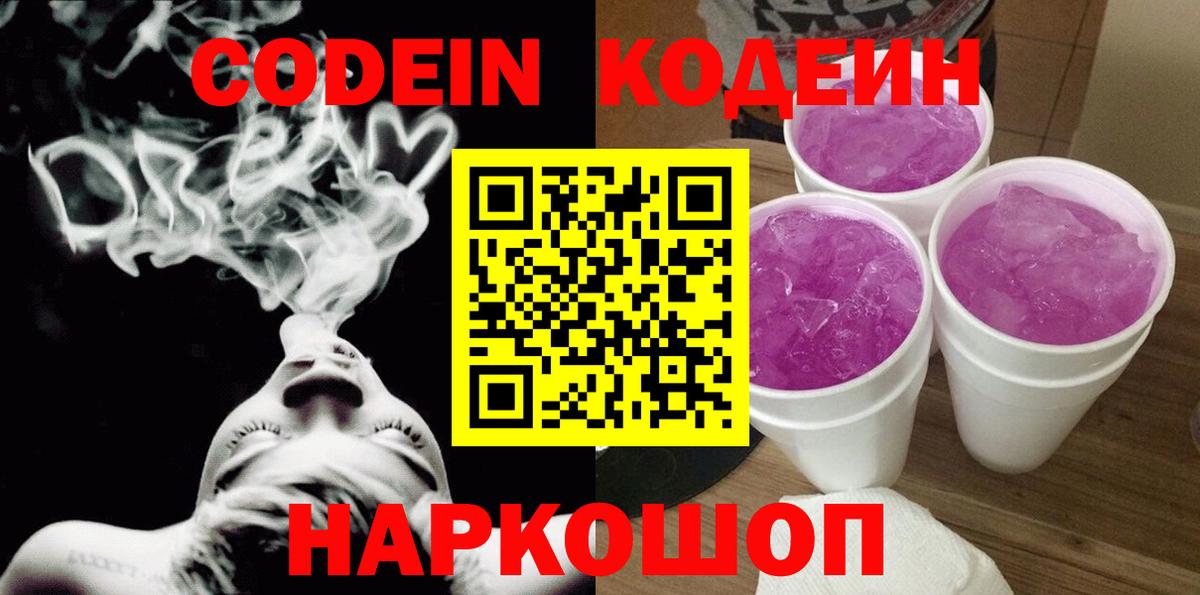 где продают наркотики  Вход с VPN  Сафоново  Кодеин Purple Drank 