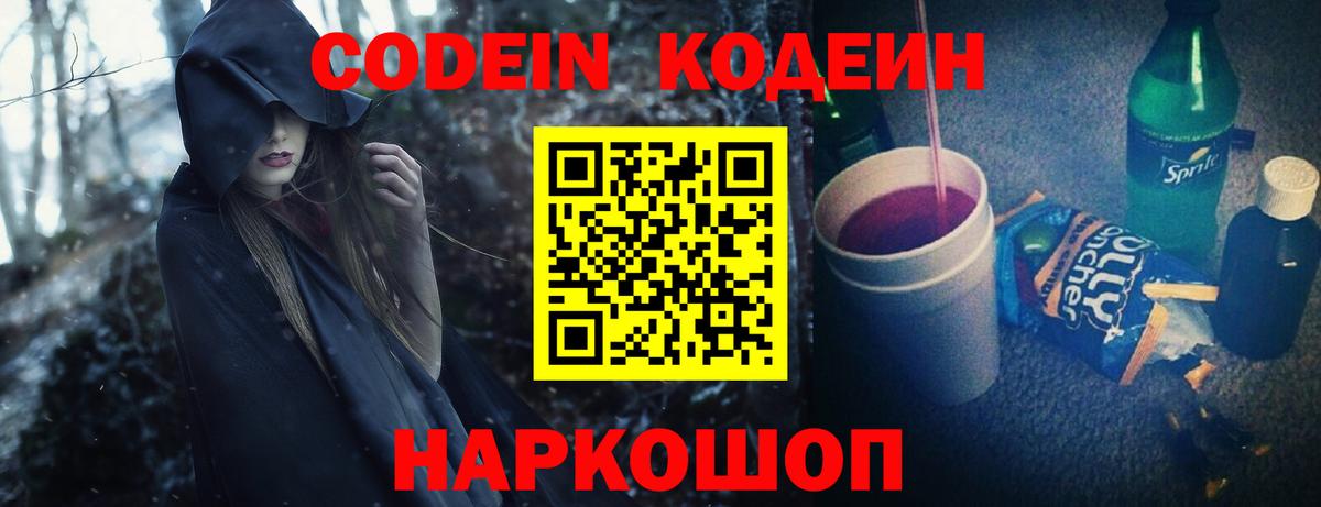 Кодеиновый сироп Lean Purple Drank Сафоново