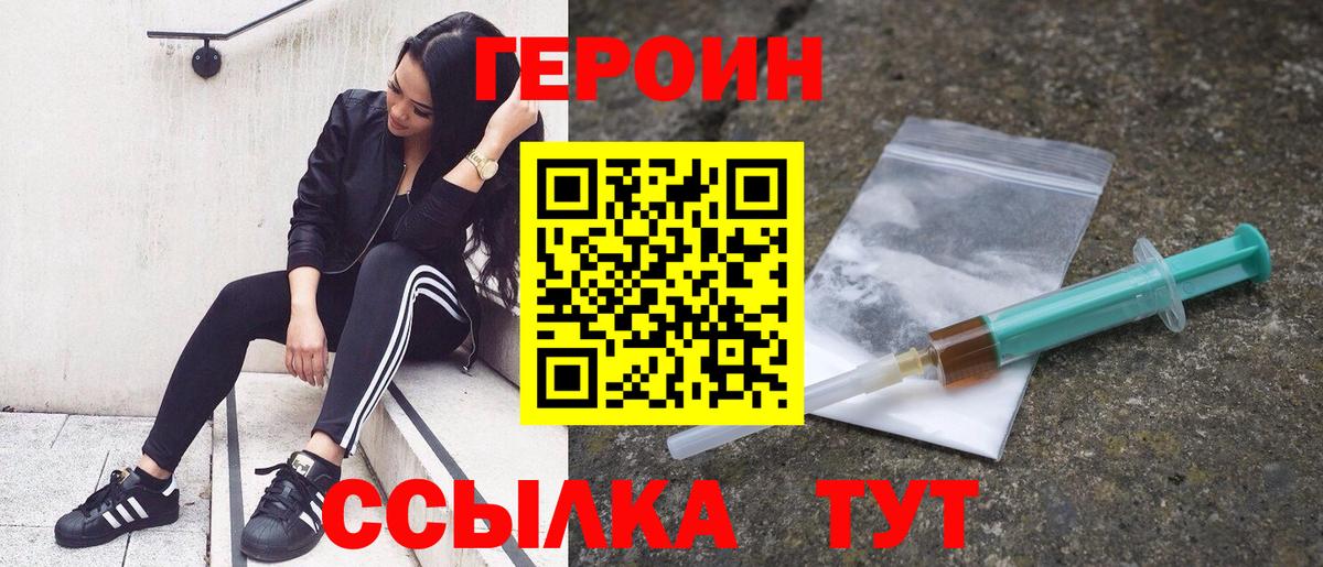 Героин  Вход с VPN  Сафоново  ГЕРОИН Афган 