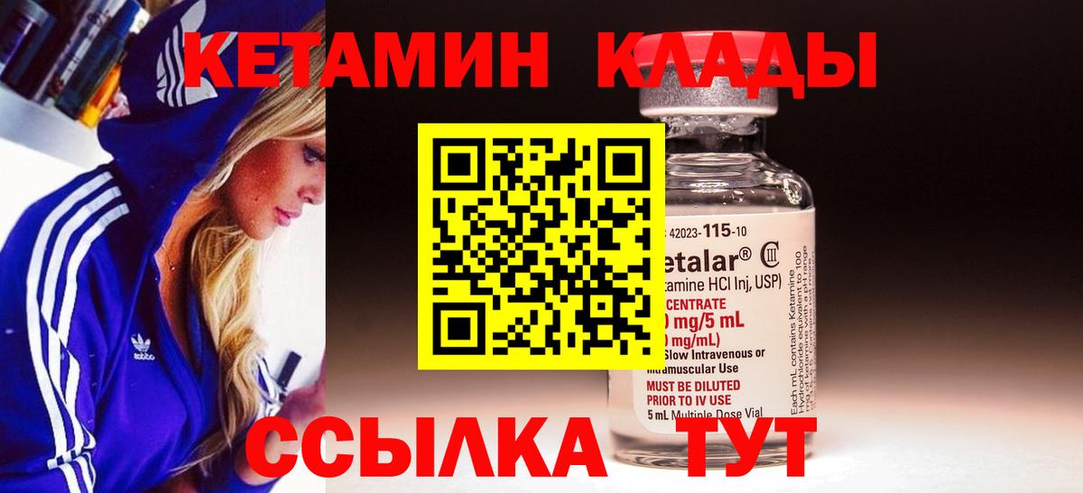 КЕТАМИН ketamine Сафоново