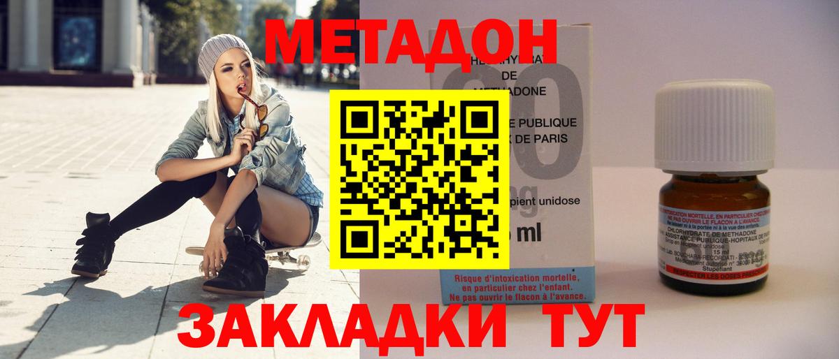 МЕТАДОН кристалл Сафоново